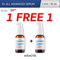 [โปรพิเศษ] 1 แถม 1 Dr.JiLL Advanced Serum ดร.จิล สูตรใหม่ 2 ขวด ขนาด 30 ml ตอบโจทย์ทุกปัญหาผิว