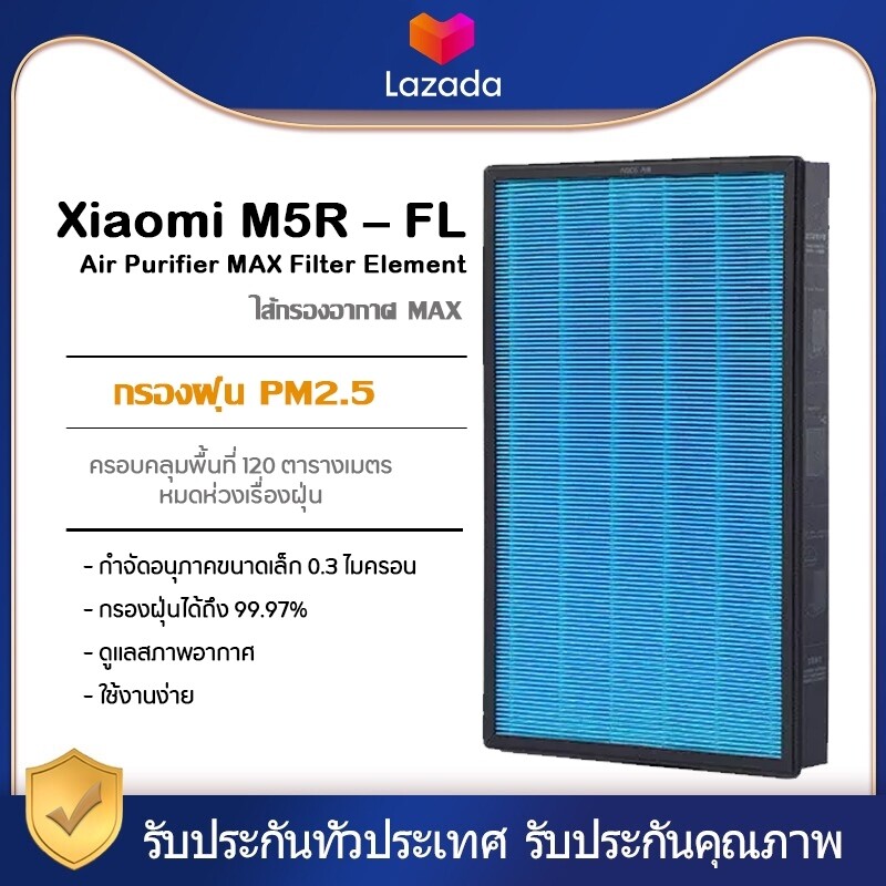 Xiaomi Mi Air Purifier MAX Filter : ไส้กรองเครื่องฟอกอากาศรุ่น MAX การกรองสองด้านแบบบูรณาการประหยัดและมีประสิทธิภาพ