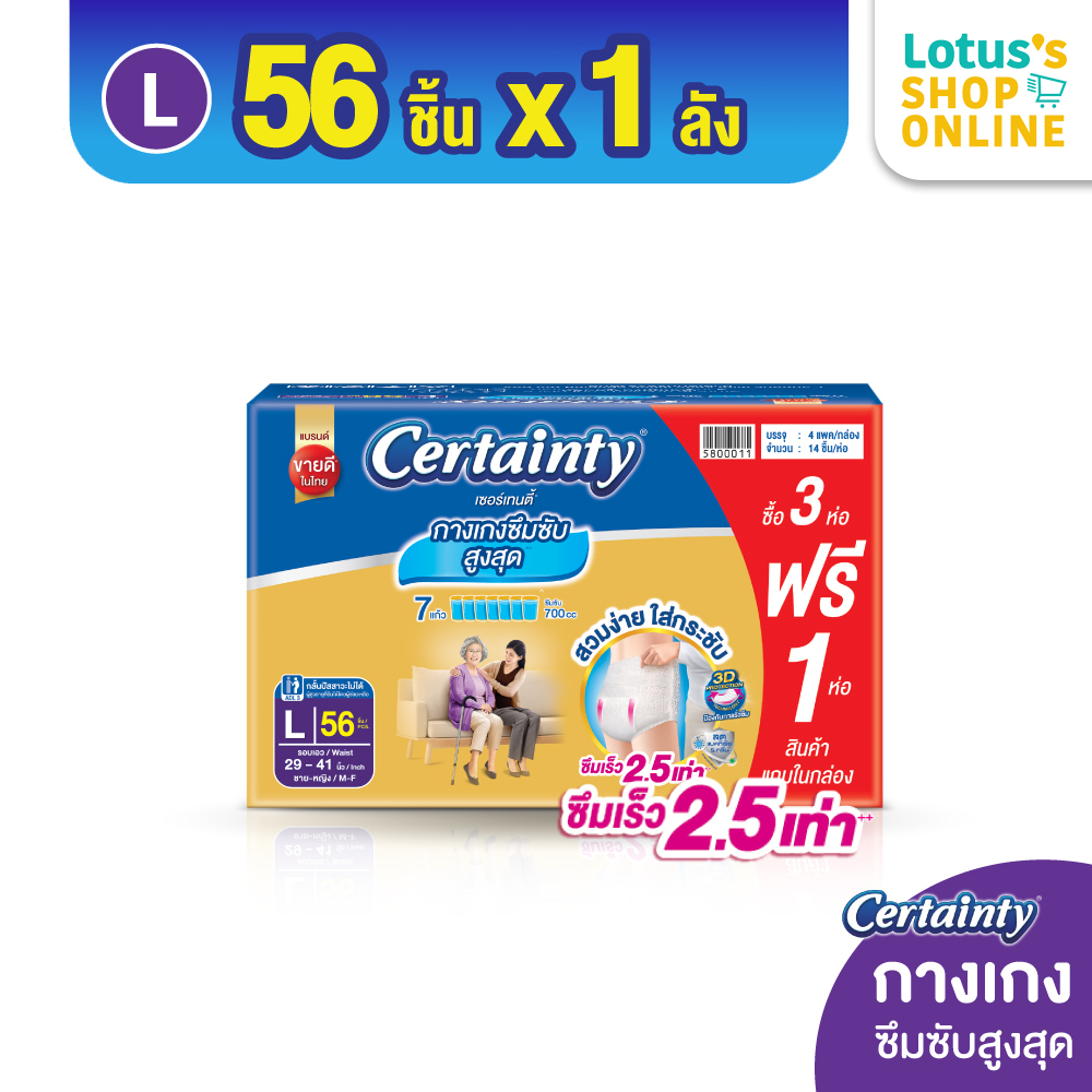 [ลังประหยัด] CERTAINTY GOLDPANTS pants with maximum absorbency long lasting. ราคา 1,532 บาท*ส่งฟรี