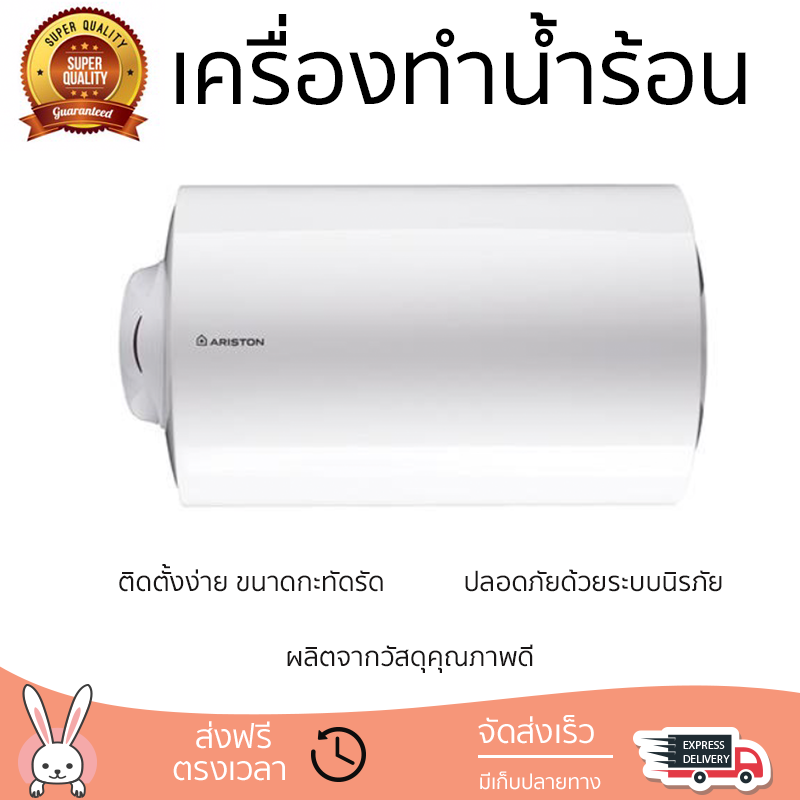 โปรโมชันพิเศษ เครื่องทำน้ำร้อนหม้อต้ม ARISTON PRO RS 56 SHE 56 ลิตร น้ำร้อนเร็ว อุณหภูมิคงที่ ปรับระดับความร้อยได้ รองรับมาตรฐาน มอก. SHOWER WATER HEATER จัดส่งทั่วประเทศ ราคา 16,990 บาท*ส่งฟรี