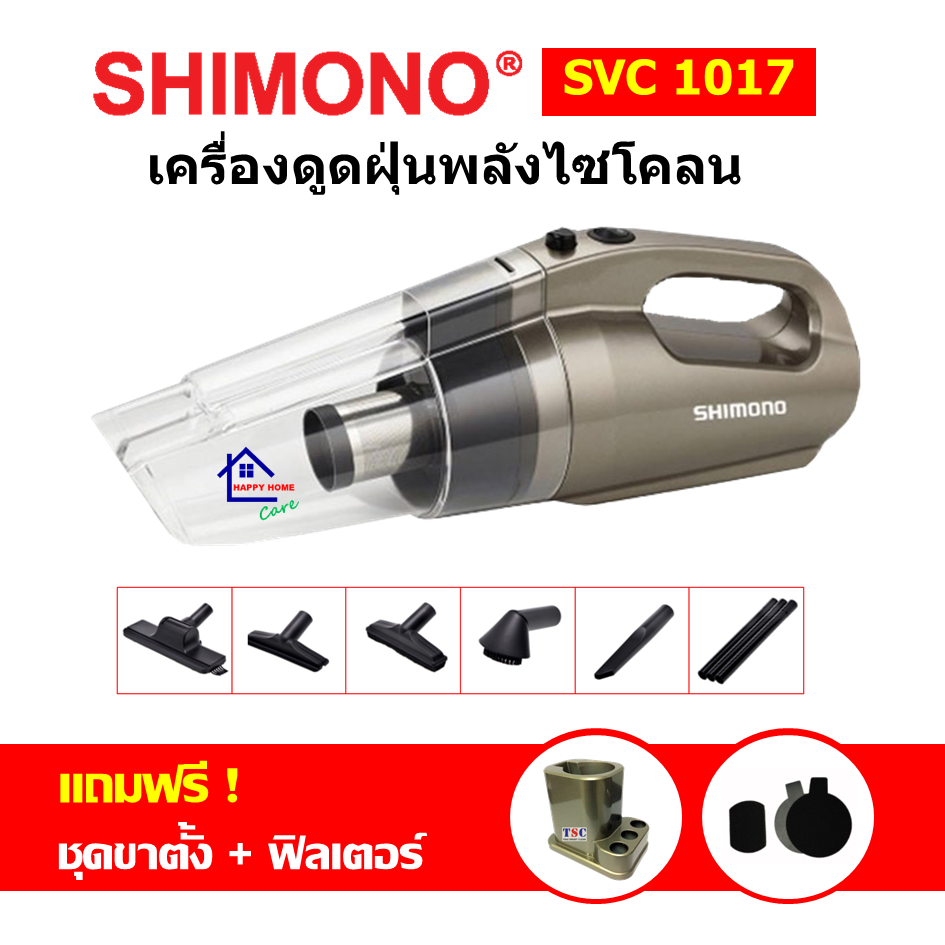 SHIMONO SVC 1017 เครื่องดูดฝุ่นพลังไซโคลน แรงดูดสูง ดูดฝุ่น ดูดไรฝุ่นที่นอน ดูดขนหมา ขนแมว ราคา 1,937 บาท*ส่งฟรี