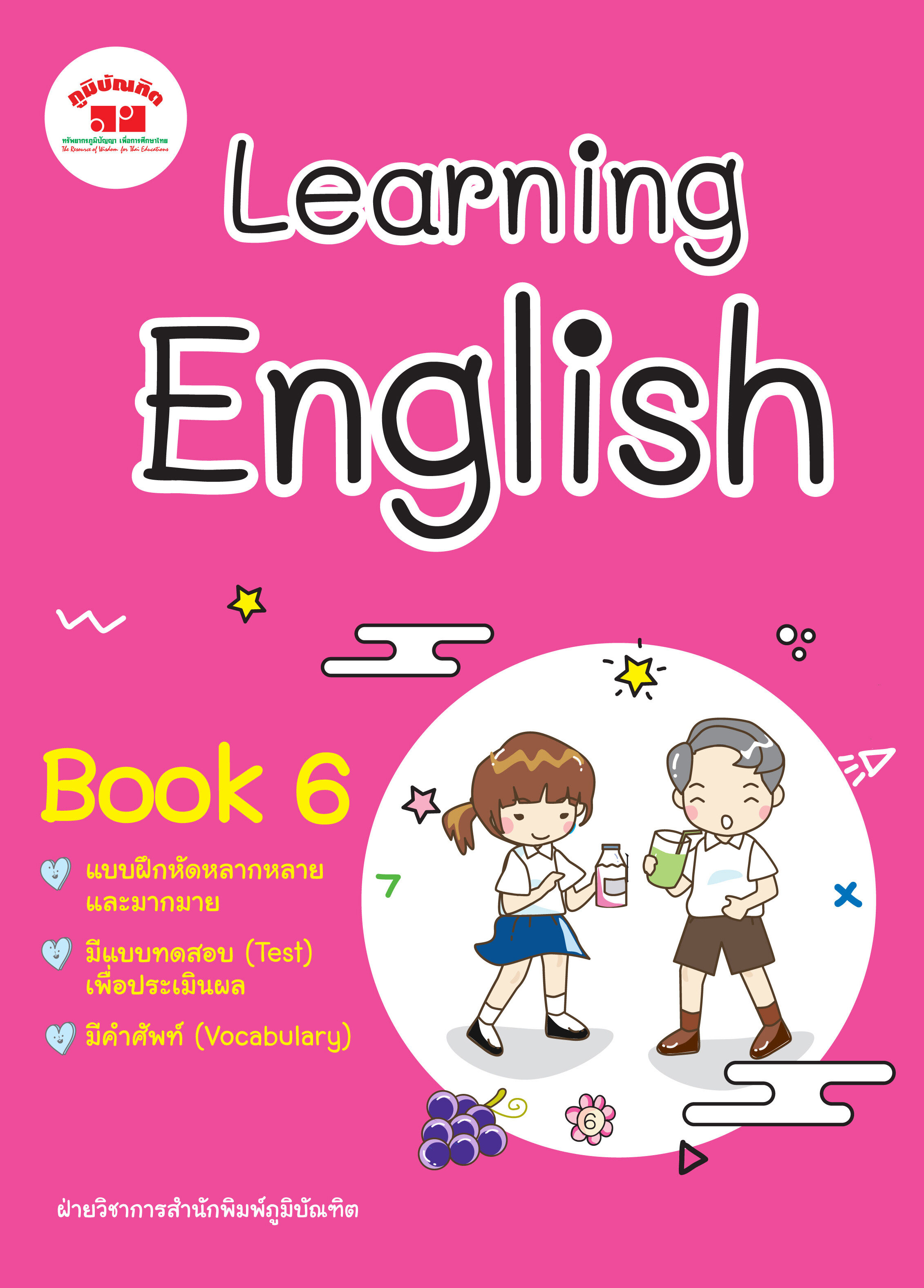 Learning English Book 6 - Poombundit(ภูมิบัณฑิต)