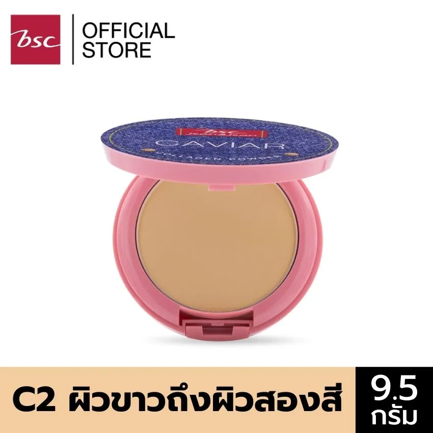 BSC JEANS CAVIAR COLLAGEN POWDER SPF45 PA+++ เนื้อแป้งสัมผัสบางเบา ผิวหน้าแลดูกระจ่างใส ลดความมัน ให้ผิวอื่มเอิบ เนียนนุ่ม สี C2 เหมาะสำหรับผิวขาวถึงผิวสองสี เครื่องสำอาง แป้ง พัฟ