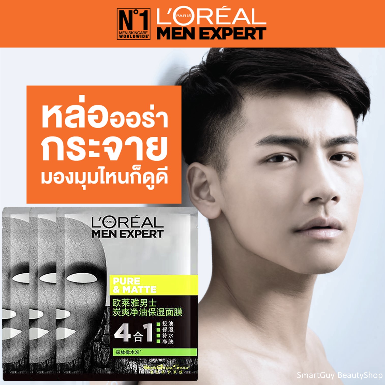 L'oreal men expert pure&matte Face Mask (3Sheets) แผ่นมาส์คบำรุงผิวหน้าผู้ชายสูตรพิเศษเพื่อผิวหน้ากระจ่างใสแลดูอ่อนกว่าวัยจากต่างประเทศของแท้ ราคา 379 บาท*ส่งฟรี