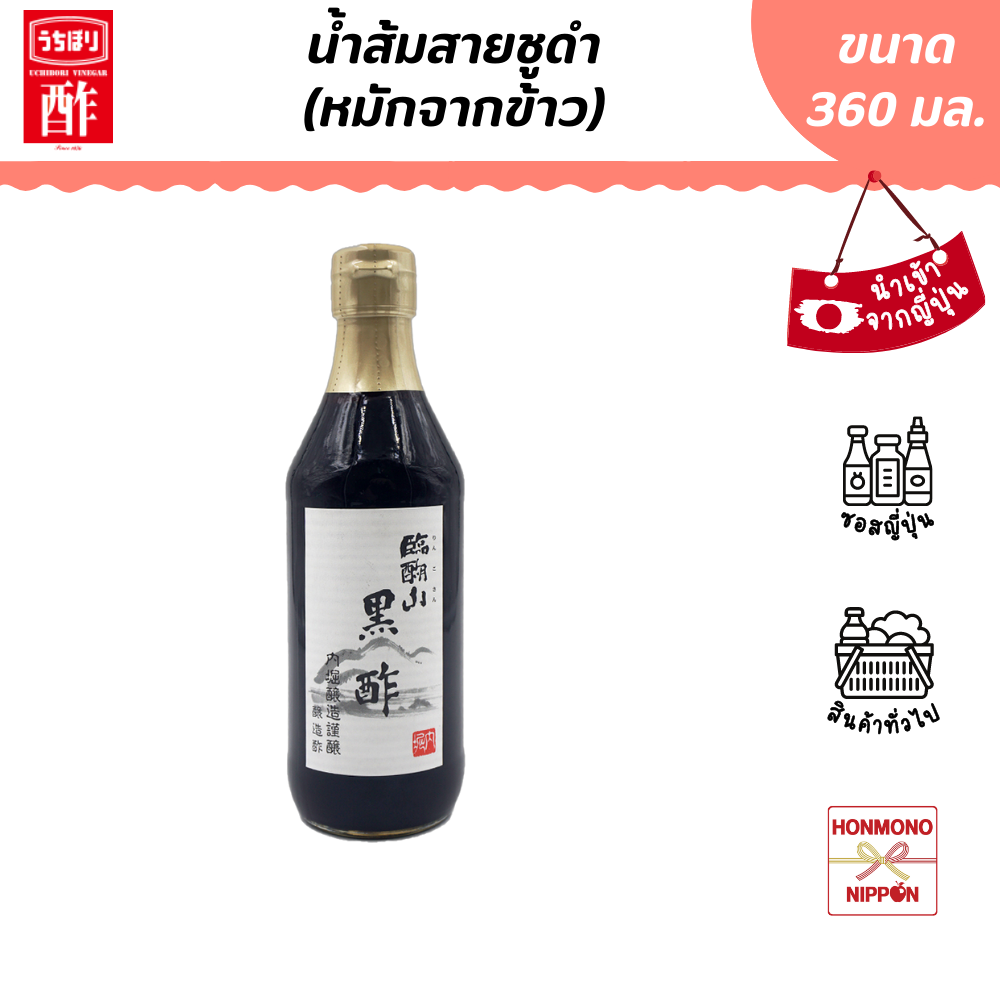 Uchibori Organic Fermented Black Vinegar, Size 360 Ml. Uchibori Black Vinegar ราคา 219 บาท*ส่งฟรี