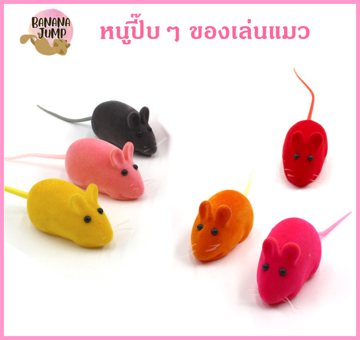 BJ Pet - หนูของเล่นแมว  ของเล่นแมว ลูกบอลกรงหนู ของเล่นแมว ของใช้สัตว์เลี้ยง สำหรับแมว สำหรับสัตว์เลี้ยง