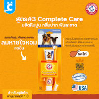 ARM & HAMMER ยาสีฟันสุนัข แมว รสเนื้อวัว สลายหินปูน ทําความสะอาดฟัน Enzymatic Dog Toothpaste CleverPet