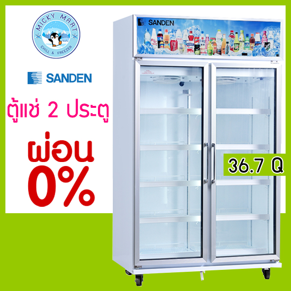 ตู้แช่ 2 ประตู แช่เครื่องดื่ม แช่ผัก แช่ผลไม้ ยี่ห้อ SANDEN INTERCOOL รุ่น SDC-1000AY ความจุ 36.7 คิว/1040 ลิตร ราคา 33,200 บาท*ส่งฟรี