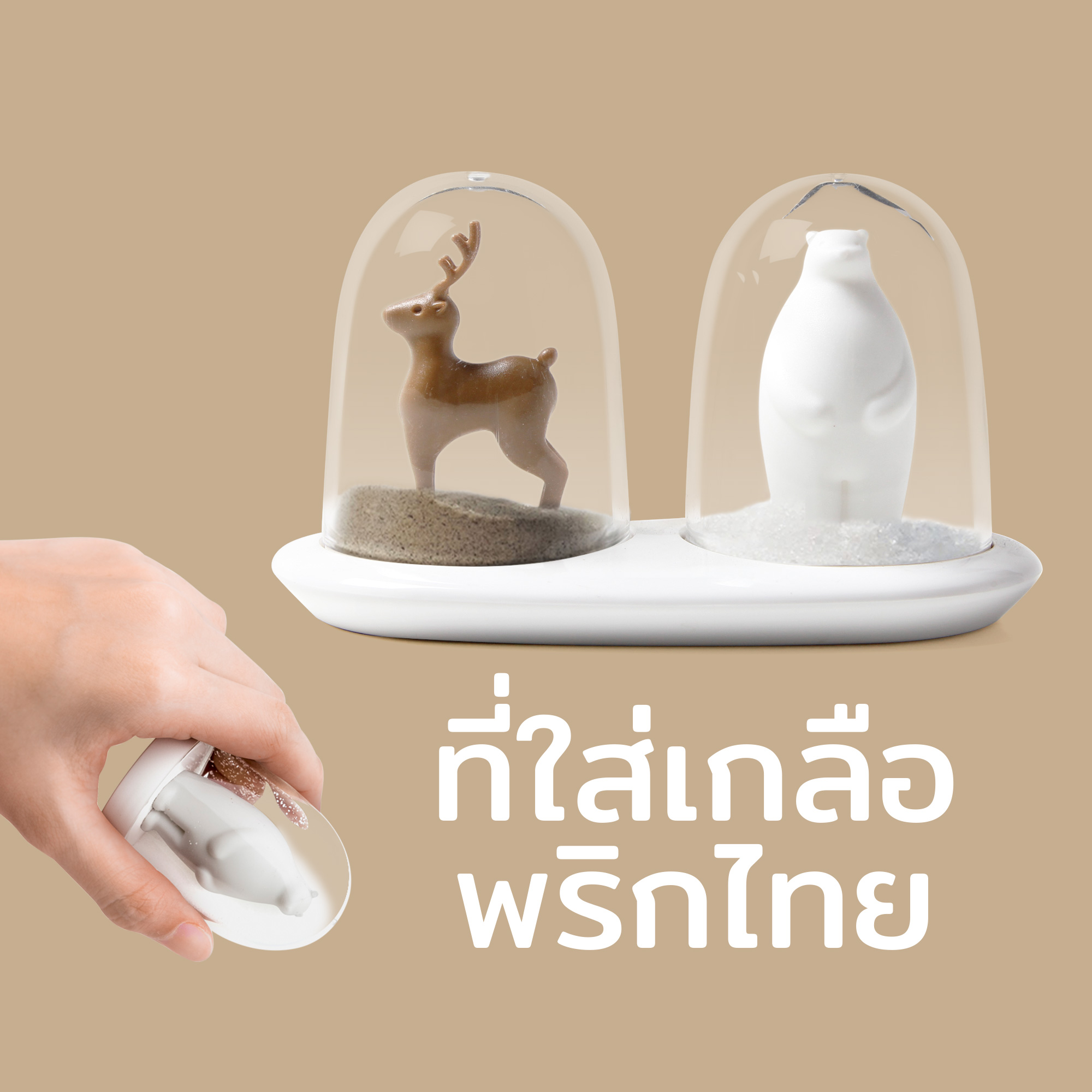 Wild Life - Salt & Pepper Shaker Set ราคา 700 บาท*ส่งฟรี