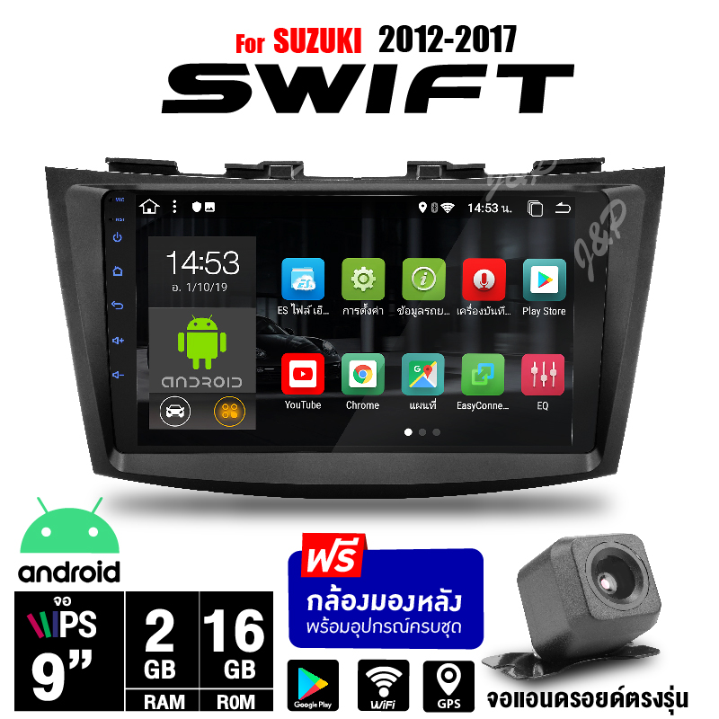 เครื่องเสียงรถยนต์ จอแอนดรอยด์ IPS 9 นิ้ว KL-NP99AD SUZUKI SWIFT 2013-2016(SU901) RAM2GB ROM16GB รับไวไฟ ดูยูทูปได้ จอตรงรุ่น แถมกล้องมองหลัง