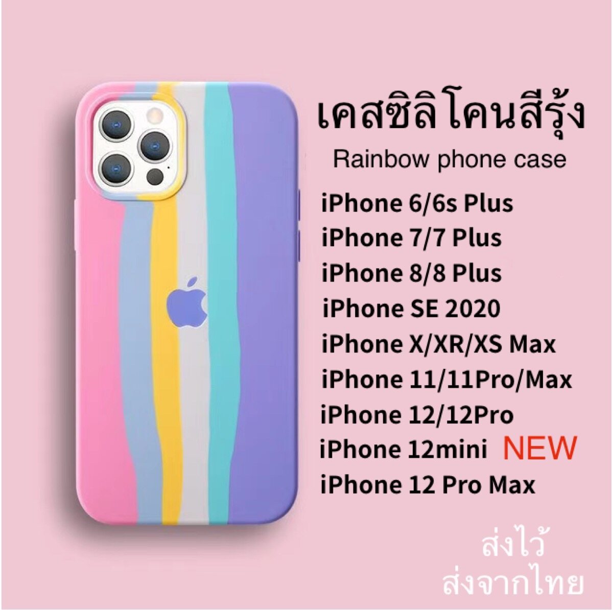 （มีครบสี）010.เคสซิลิโคสiPhoneกำมะหยี่สีรุ้งพาสเทลไอโฟน11/11pro/11promax/12/12pro/12promax/x/xr/6/6plus/7/8plus/se 2020