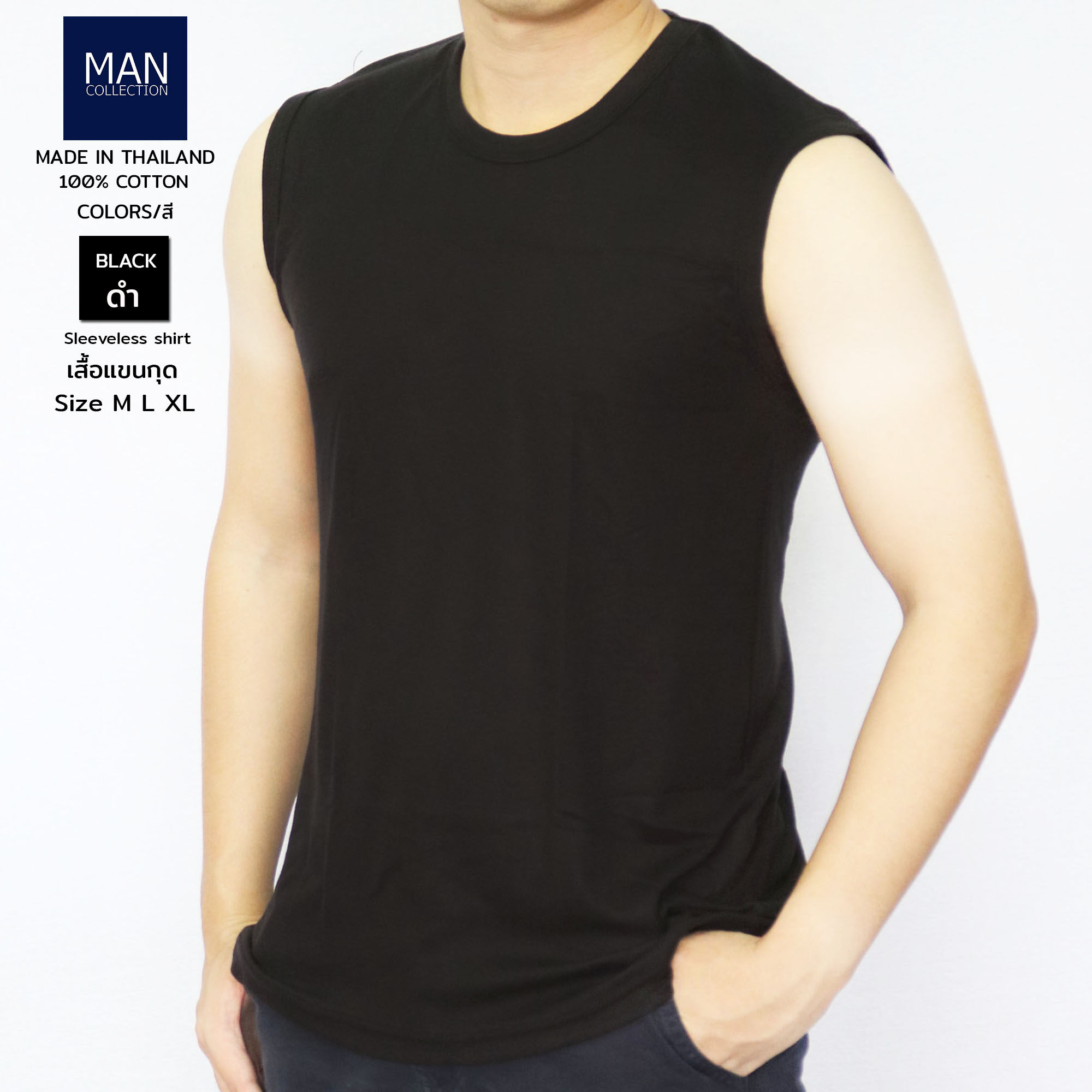 เสื้อคอกลมแขนกุดสีดำ เสื้อแขนกุด แขนกุด มีของพร้อมส่ง ผลิตในไทย
