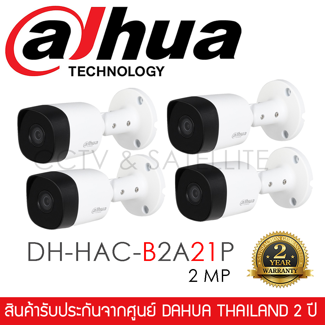 DAHUA ชุดกล้องวงจรปิด 4 กล้อง DH-HAC-B2A21P 2MP (Lens 3.6mm) กระบอกเล็ก วัสดุเหล็กอย่างดี ราคา 2,550 บาท*ส่งฟรี