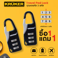 พร้อมส่งจากไทย ซื้อ1แถม 1 KRUKER กุญแจ 3 รหัส กุญแจล็อค กุญแจล็อครหัส กุญแจคล้อง กุญแจกดรหัส กุญแจล๊อคกระเป๋าเดินทาง กุญแจตั้งรหัสผ่าน