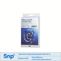 [5แผ่นมาส์กแอมพูลเข้มข้น] SNP Real Active Ampoule Mask 25 ml. x5 Sheets