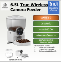 [ประกันศูนย์ไทย3ปี] Papifeed 3-6ลิตร เครื่องให้อาหารสัตว์เลี้ยงอัตโนมัติ ที่ให้อาหารแบบออโต้ เครื่องให้อาหาร แมว สัตว์เลี้ยง สุนัข กระต่