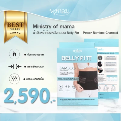 Ministry of mama ผ้ารัดหน้าท้องหลังคลอด Belly Fitt Power Bamboo Charcoal