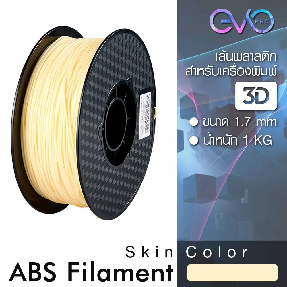 ABS เส้นพลาสติกขนาด 1.75 มิล น้ำหนัก 1 กิโลกรัม ใช้กับเครื่องพิมพ์ 3 มิติ มีหลายสีให้เลือก ABS Filament 3D Printer ใยพลาสติก ABS filament filament