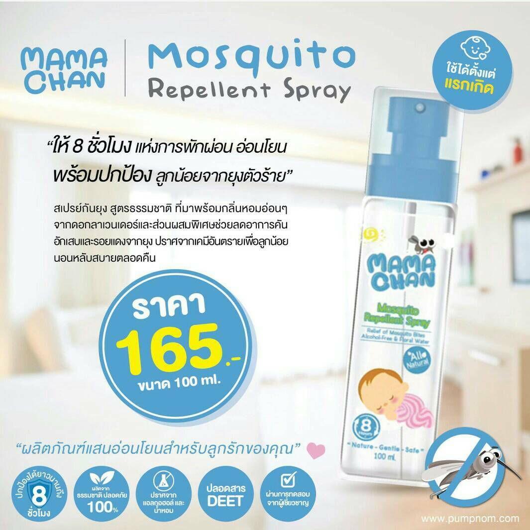 Mamachan Mosquito Spray 100ml สเปรย์กันยุง สูตรธรรมชาติ