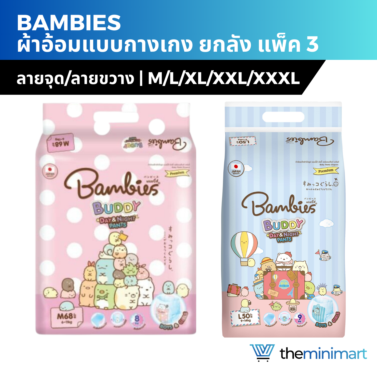 [ยกลัง แพ็ค 3 ห่อ] โฉมใหม่!! Bambies Buddy Day&Night แบมบี้บัดดี้ ผ้าอ้อมแบบกางเกง ลาย Sumiko แพมเพิสแบมบี้ส์ สำหรับเด็ก ราคา 780 บาท*ส่งฟรี