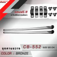 CARRYBOY คานขวางพร้อมตัวล็อค รุ่น CB-552 สำหรับแร็คหลังคาบรรทุกสัมภาระ (*สินค้าเฉพาะคานขวาง ไม่รวมขาจับ*)