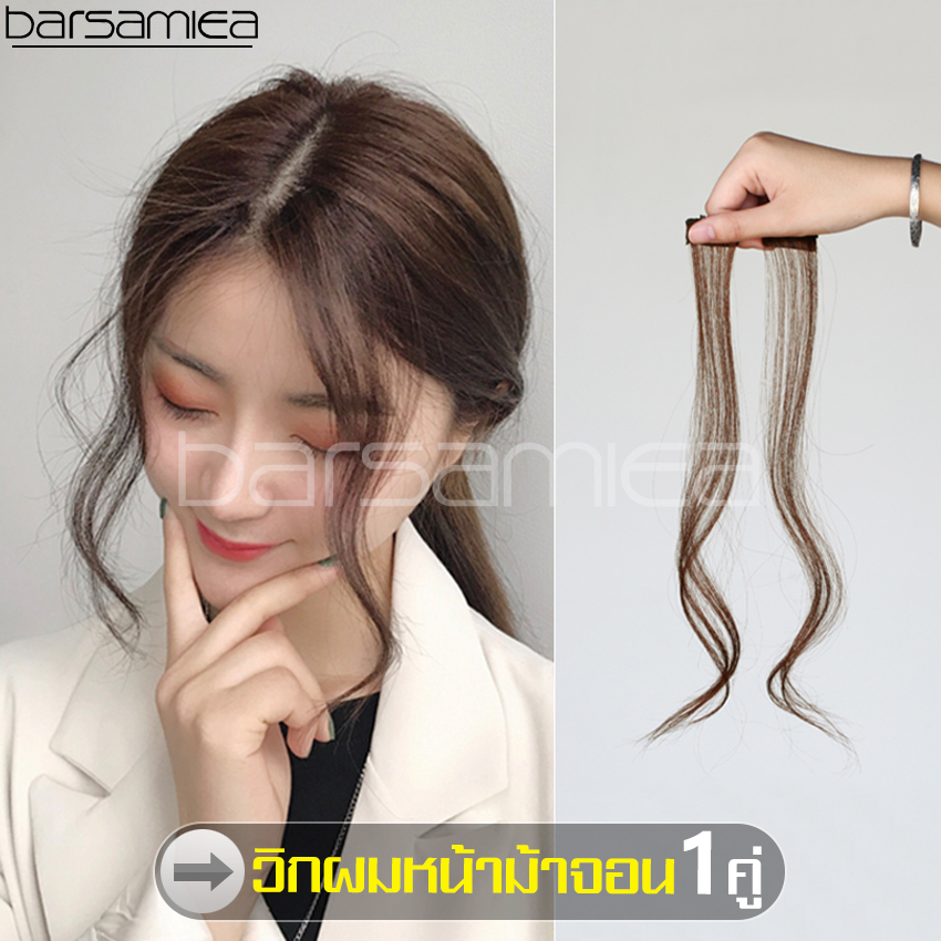 barsamiea สินค้าแนะนำ วิกผมหญิงจอนผม จอนติดง่าย 1 คู่ สีดำ จอนผมนำเข้า วิกผมทนความร้อน จอน1คู่ Hair Extension Gift จอนผมม้วนได้ เข้ากับผมจริง