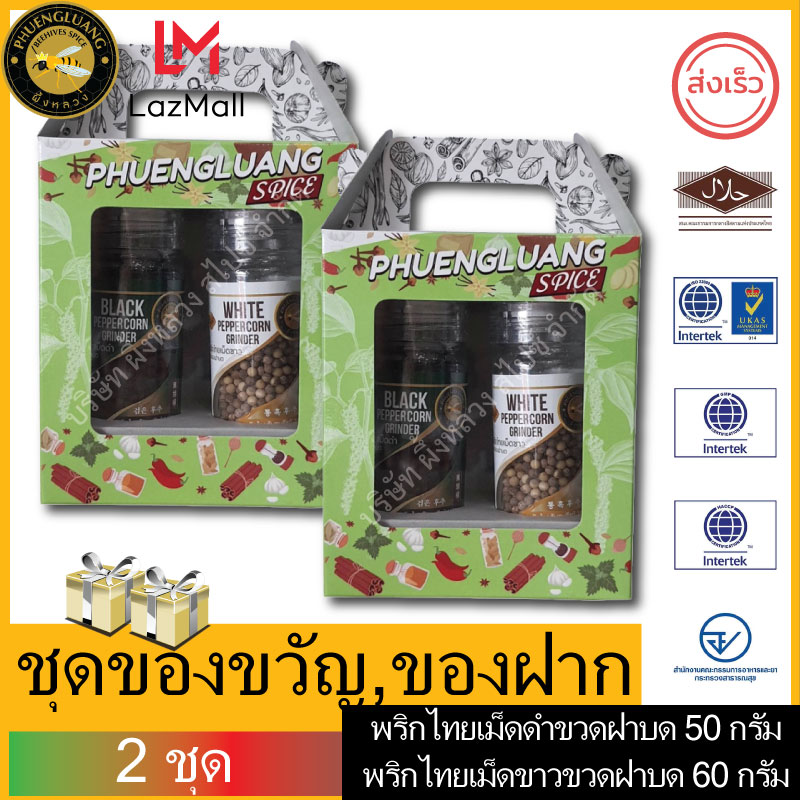 Gifts, souvenirs Glass Bottle Pepper with Grider Lid 2 sets(White pepper 60 g., Black pepper 50 g.) Gift Set พริกไทยขวดพร้อมฝาบด, 2 ชุด (พริกไทยเม็ดขาว 60 กรัม, พริกไทยเม็ดดำ 50 กรัม) ราคา 420 บาท*ส่งฟรี