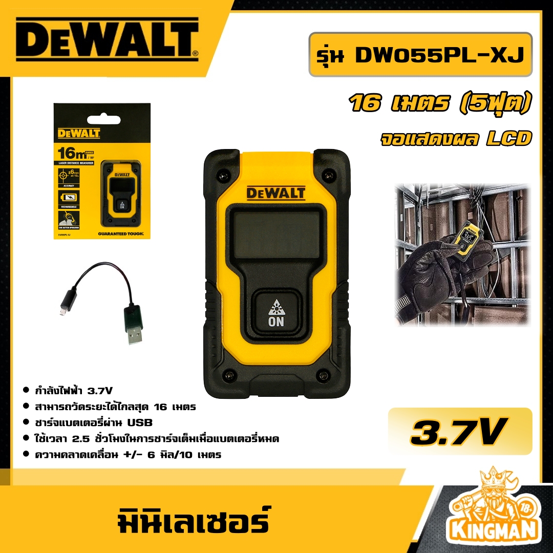 DEWALT 🇹🇭 มินิเลเซอร์ 16 เมตร (5ฟุต) รุ่น DW055PL-XJ เลเซอร์วัดระยะ เลเซอร์ อุปกรณ์เครื่องมือช่าง งานช่าง ดีวอลท์
