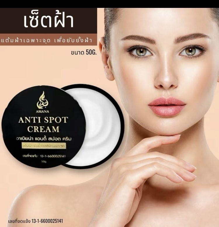 ￼ส่งฟรี🚛 Abiana อาเบียน่า ครีมแต้มฝ้าเฉพาะจุด ราคา 1,340 บาท*ส่งฟรี