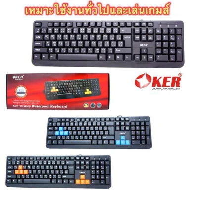 OKER Keyboard USB KB-318 คีย์บอร์ดกันน้ำ (1)