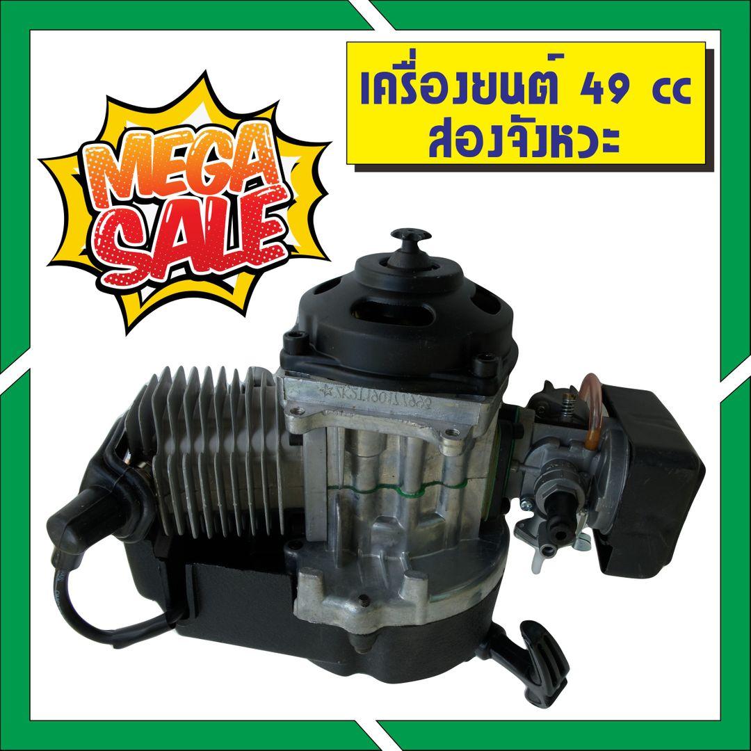สินค้าดี งานเลิศ ราคาย่อมเยา ชุดเครื่องยนต์ t8f (2จังหวะ 49cc) สำหรับ ร้าน ขาย เครื่อง ตัด หญ้า - ยี่ห้อ ''Generic'' ราคา 3,111 บาท*ส่งฟรี