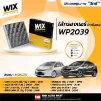 WIX กรองแอร์คาร์บอน HONDA CIVIC FC FK CITY JAZZ GE GK BRV HRV BRIO MOBILIO FREED ปี 2014-2019 Made in Poland OEM 80292-TF0-G01 ฮอนด้า ซีวิค ซิตี้ แจ๊ส Cabin Air Filter WIX WP2038 WP2039