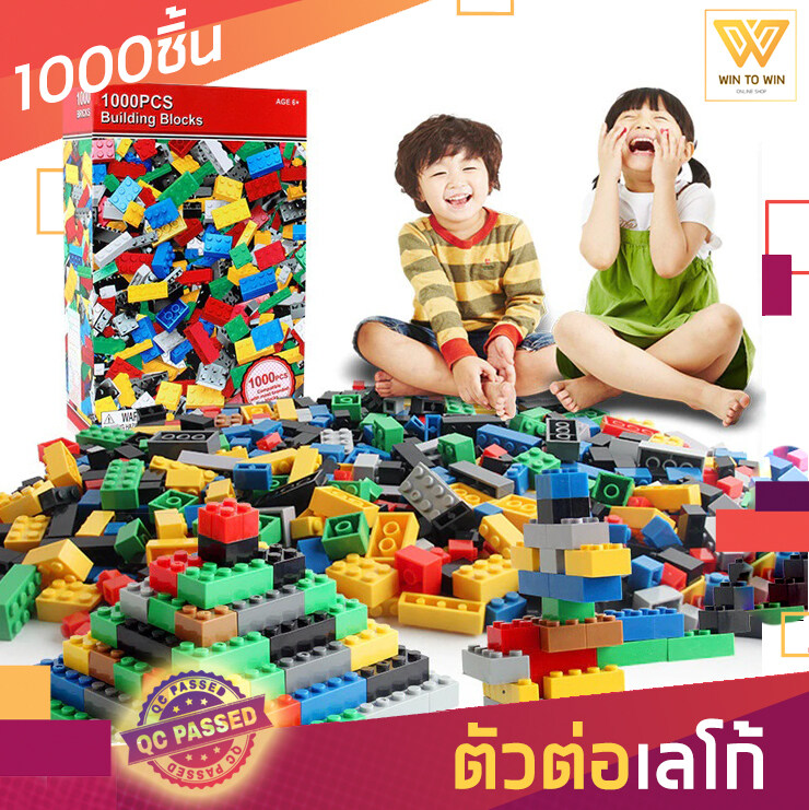 กล่องตัวต่อ 1000 ชิ้น ของเล่น บล็อกตัวต่อเลโก้ บล็อคของเล่นเสริมทักษะ ของเล่นเด็ก สร้างจินตนาการ Legoblock คละสี