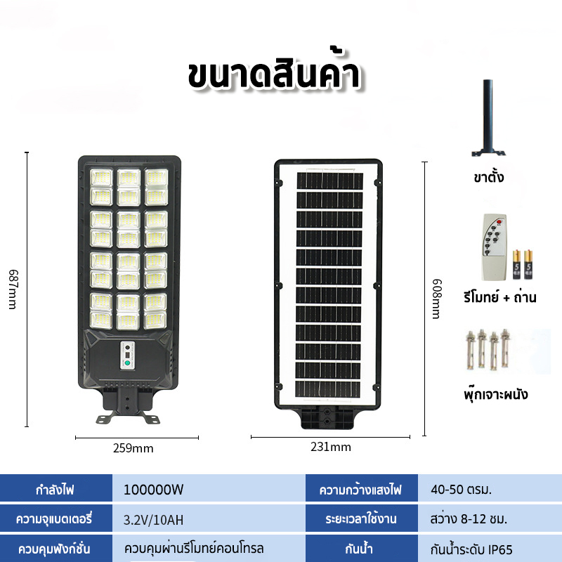 ไฟถนน ไฟโซล่าเซลล์โซล่าเซลล์ Solar Light 800000W พลังงานแสงอาทิตย์ รีโมทคอนโทรล รับประกัน ไฟติดผนัง เซ็นเซอร์ตรวจจับเมื่อเดินผ่าน
