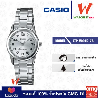 casio นาฬิกาข้อมือผู้หญิง สายสเตนเลส รุ่น LTP-V001D-7B, คาสิโอ้ สายเหล็ก หน้าปัดขาว ตัวล็อกบานพับ (watchestbkk คาสิโอ แท้ ของแท้100% ประกัน CMG)