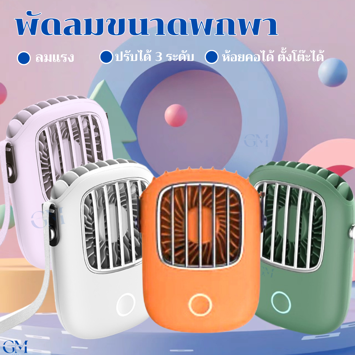 พัดลมพกพาชาร์จมินิ neck fan พัดลมมือถือ USB พัดลมห้อยคอเด็ก ชาร์จใหม่ได้ พัดลมแบบแขวนคอกีฬากลางแจ้ง พัดลมพกพาแบตทน ปรับลมได้ ราคา 167 บาท*ส่งฟรี
