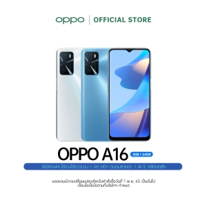 สินค้า OPPO A16 (4+64) โทรศัพท์มือถือ AI 3 กล้องหลัง แบตเตอรี่ 5000 mAh รับประกัน 12 เดือน