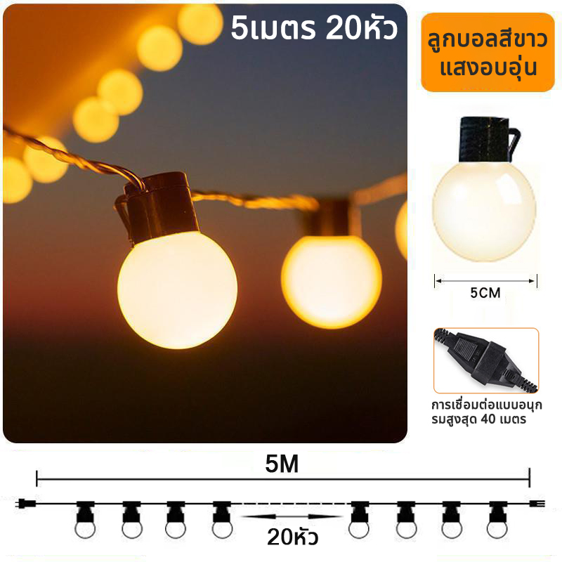 ไฟปิงปอง ไฟเชอรี่ ไฟวินเทจLED 40bulb ยาว 10เมตร หลอดกลมใหญ่ หลอดแอลอีดี ไฟตกแต่งสวน ไฟตกแต่งห้อง ไฟแต่งสวน ไฟหิ่งห้อย ไฟนางฟ้า ไฟหยดน้ำ ไฟปีใหม