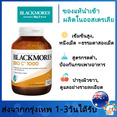 Blackmores Bio C 1000mg Vitamin C Chewable Tablets 150 Capsules ออสเตรเลีย วิตามินซี เม็ดเคี้ยว ไบโอ ซี