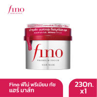 Fino ฟีโน่ พรีเมียม ทัช แฮร์ มาส์ก บำรุงผมเสีย ผมสวย นุ่มลื่น 230ก.