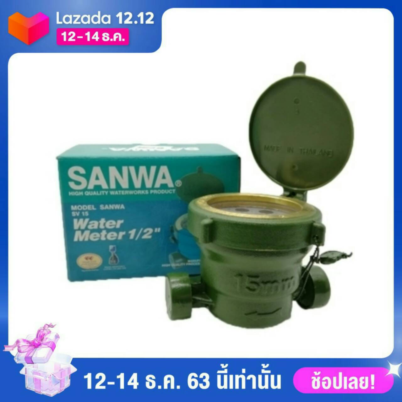 มิเตอร์น้ำ มาตรวัดน้ำ Water meter Sanwa SV15 1/2”