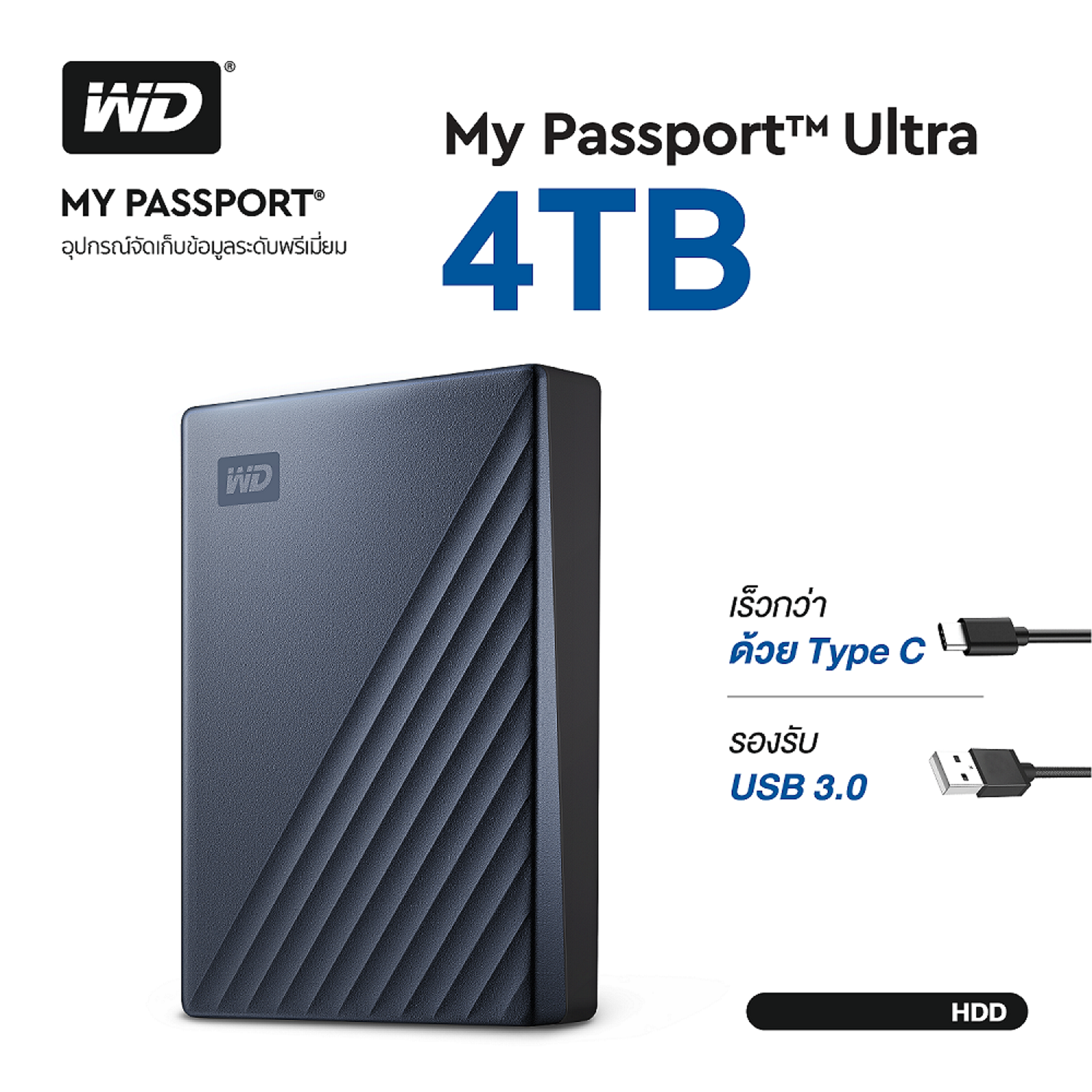 WD My Passport Ultra 4TB (Blue Black) Type-C, USB 3.0, HDD 2.5 ( WDBFTM0040BBL-WESN ) ( ฮาร์ดดิสพกพา Internal Harddisk Harddrive )