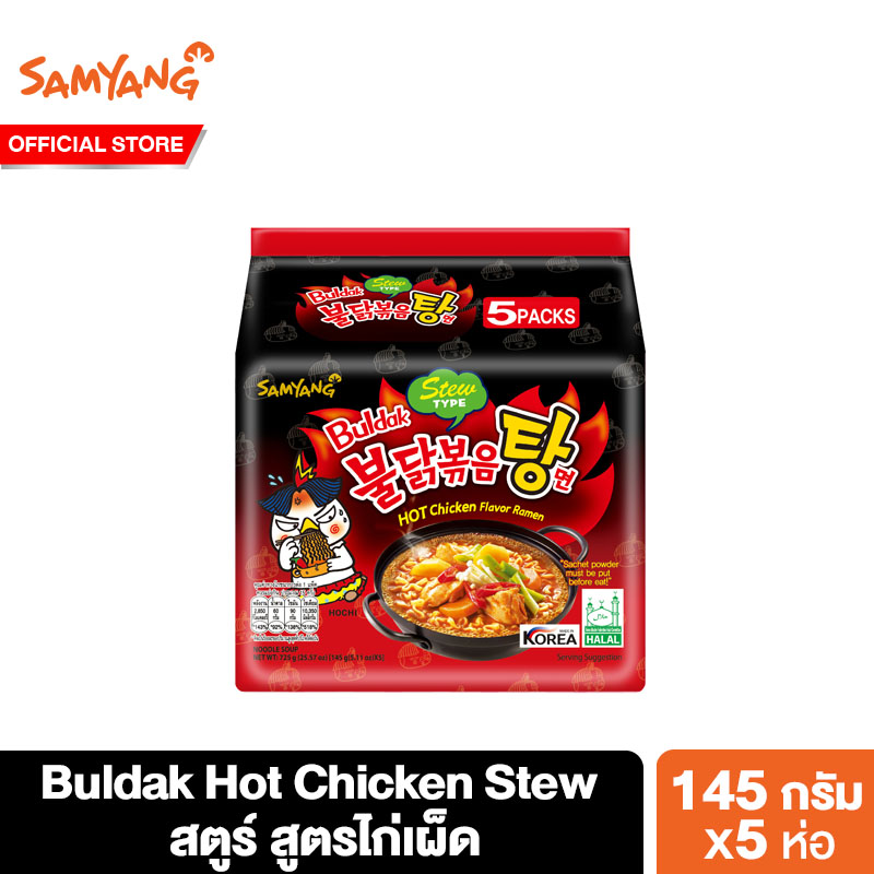 [แพ็ค 5 ซอง] ซัมยัง บูลดัก ฮอต ชิคเก้น สตูว์ ราเมง 725 กรัม Samyang Buldak Hot Chicken Stew Ramen 725 g. ราคา 260 บาท*ส่งฟรี