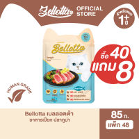 [ยกลัง 40 แถม 8 ซอง] เบลลอตต้า (Bellotta) อาหารแมวชนิดเปียก เลือกรสได้ แบบซอง 85 g.