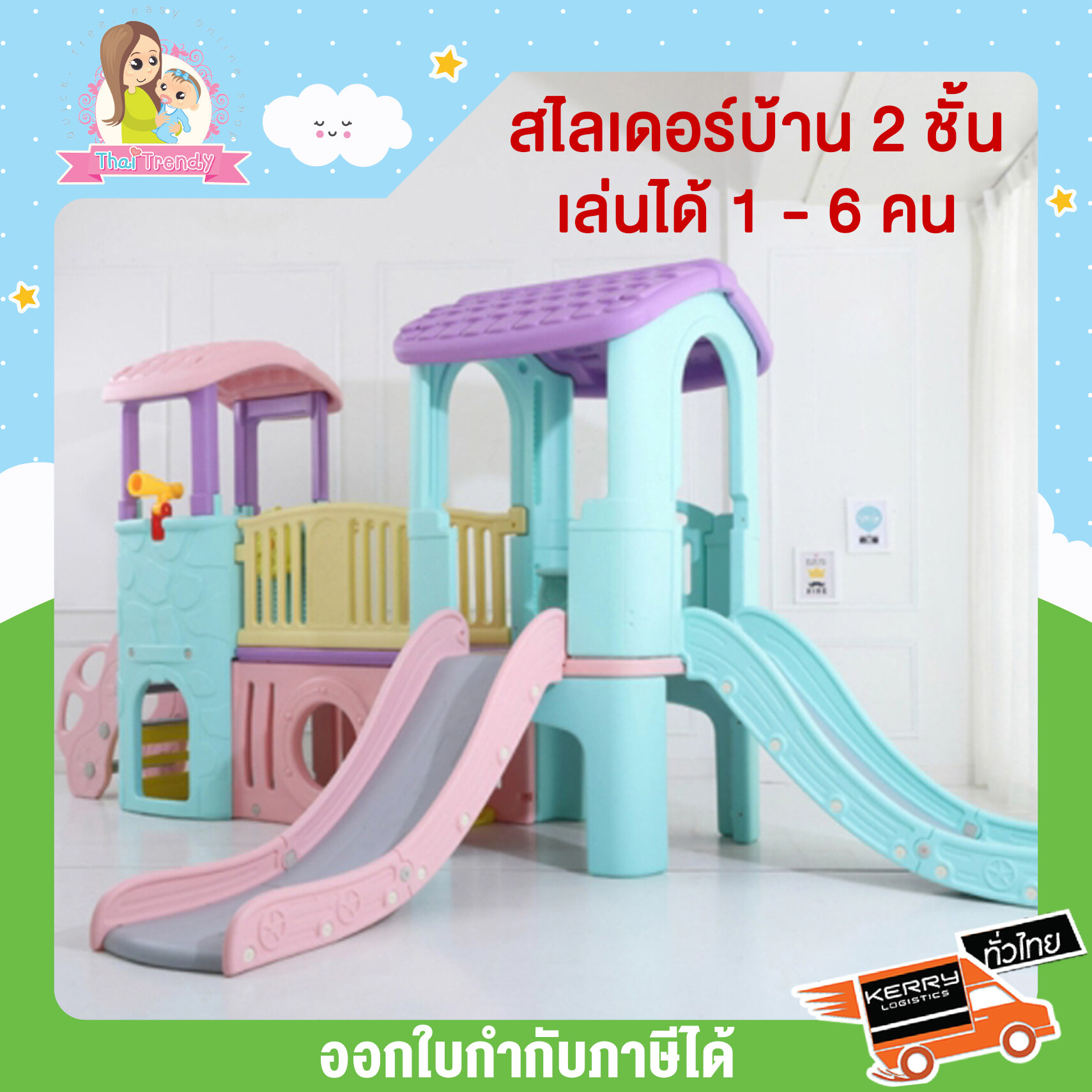 Thaitrendy ของเล่นเด็ก สไลเดอร์เด็ก กระดานลื่น บ้านของเล่น ขนาดใหญ่ 220*410*175 ซม.