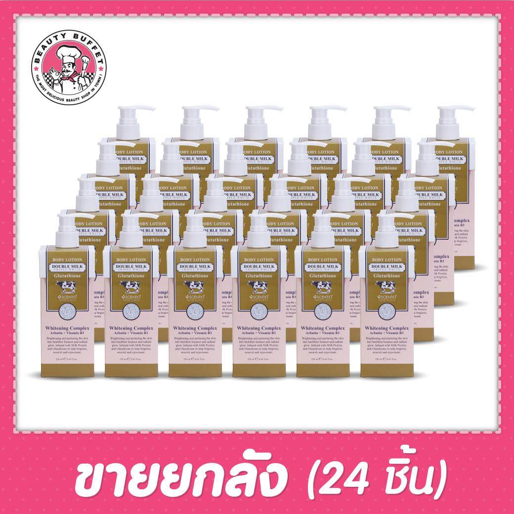 (ขายยกลัง24ชิ้น) SCENTIO DOUBLE MILK TRIPLE BRIGHT BODY LOTION เซนทิโอ ดับเบิ้ลมิลค์ ทริปเปิ้ล ไวท์ บอดี้ โลชั่น (250ML.) ราคา 4,248 บาท*ส่งฟรี