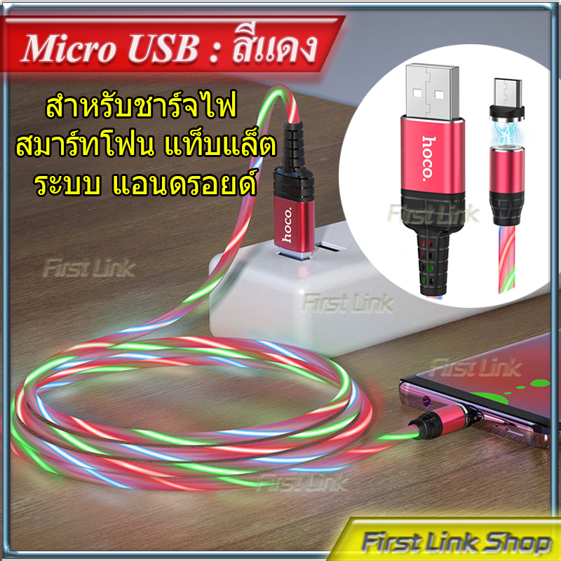 ⚡️สายชาร์จหัวชาร์จแม่เหล็ก⚡️จ่ายไฟ 2A สายถัก 1 m. มีให้เลือก 3 รุ่นหัวชาร์จ/ 2 สีหัวชาร์จ มีไฟ LED วิ่งทั้งเส้น Hoco U90