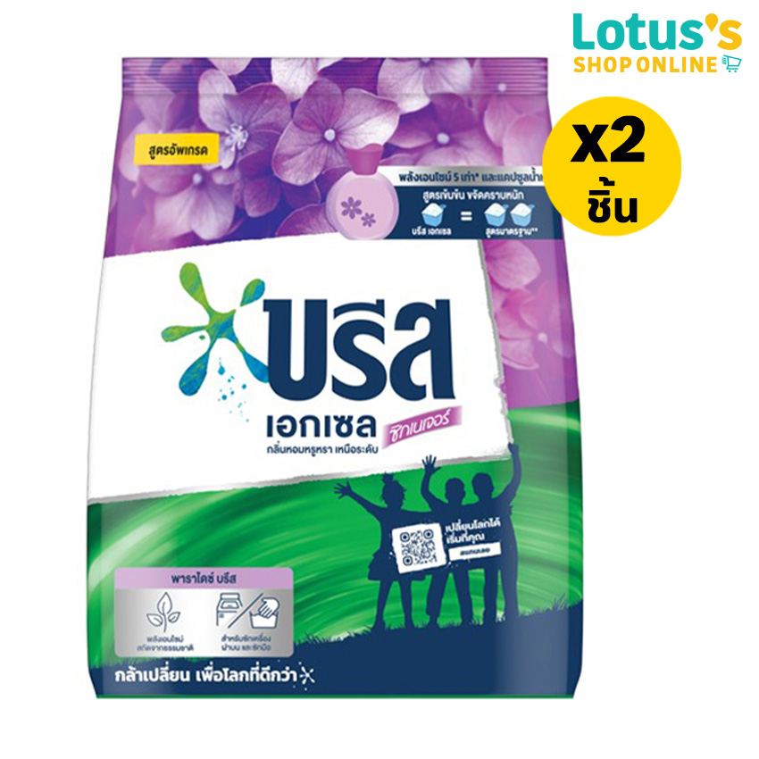 [TOTAL 2 PCS.] BREEZE EXCEL 1300 G. X 2 ราคา 258 บาท*ส่งฟรี