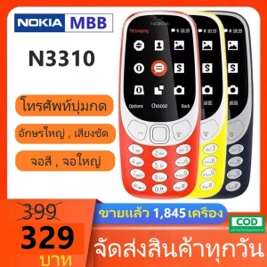 ภาพหน้าปกสินค้าโทรศัพท์มือถือ N3310 จอใหญ่ จอขนาด2.4 สีสดสีสวย สุดคุ้ม สินค้ามีพร้อมจัดส่ง และมีประกัน ซึ่งคุณอาจชอบสินค้านี้