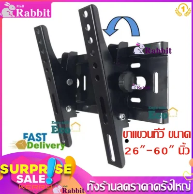 Rabbit Suma ขาแขวนทีวี ขนาด 26"-60" นิ้ว ปรับก้ม-เงยได้ LED LCD Tilting Wall Mount 26" - 60"นิ้ว (Black)